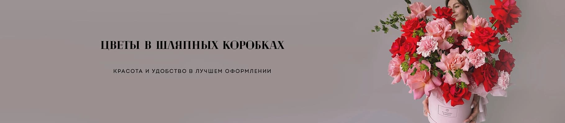 Цветы в шляпных коробках — красота и удобство в лучшем оформлении
